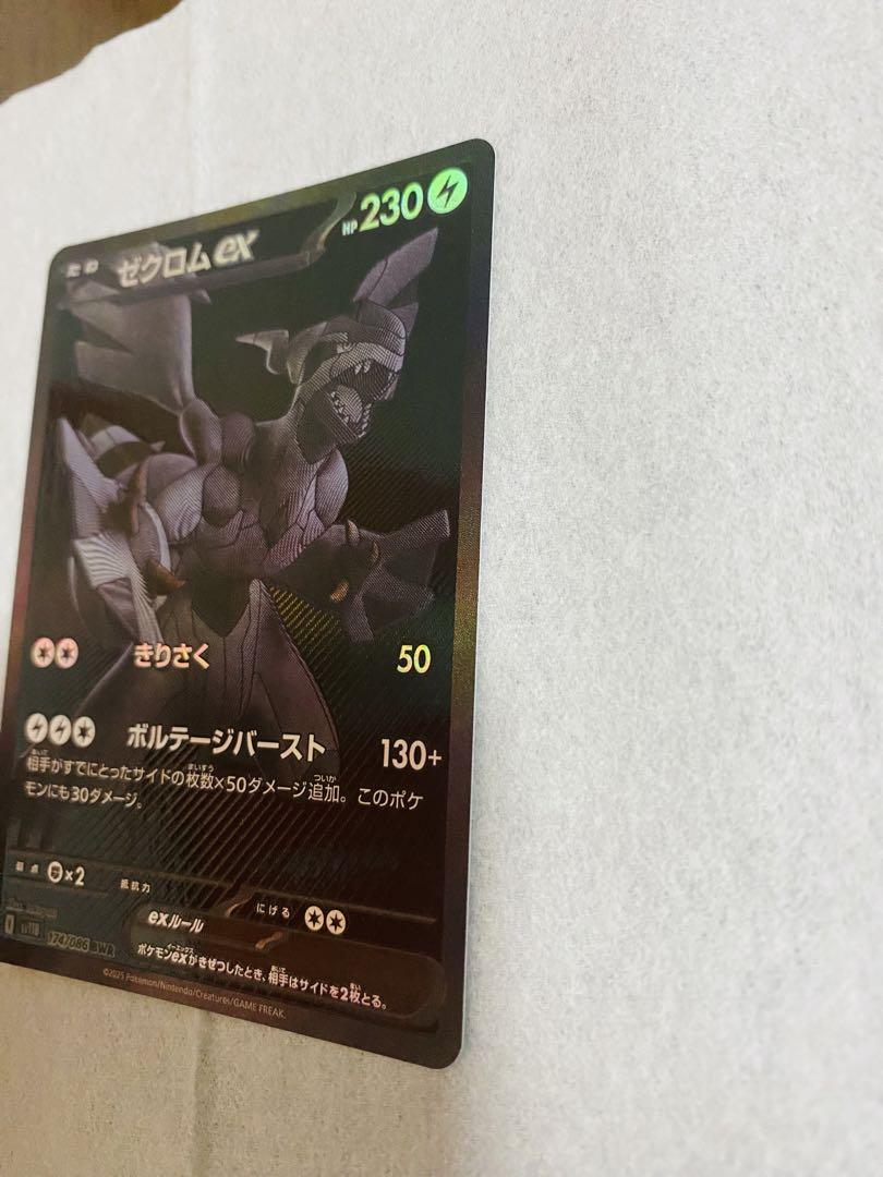【極美品】ゼクロムex BWR ホワイトフレア ブラックボルト