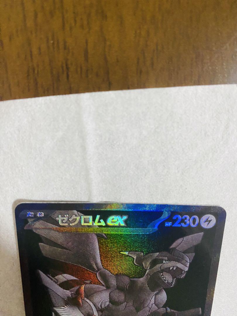 【極美品】ゼクロムex BWR ホワイトフレア ブラックボルト
