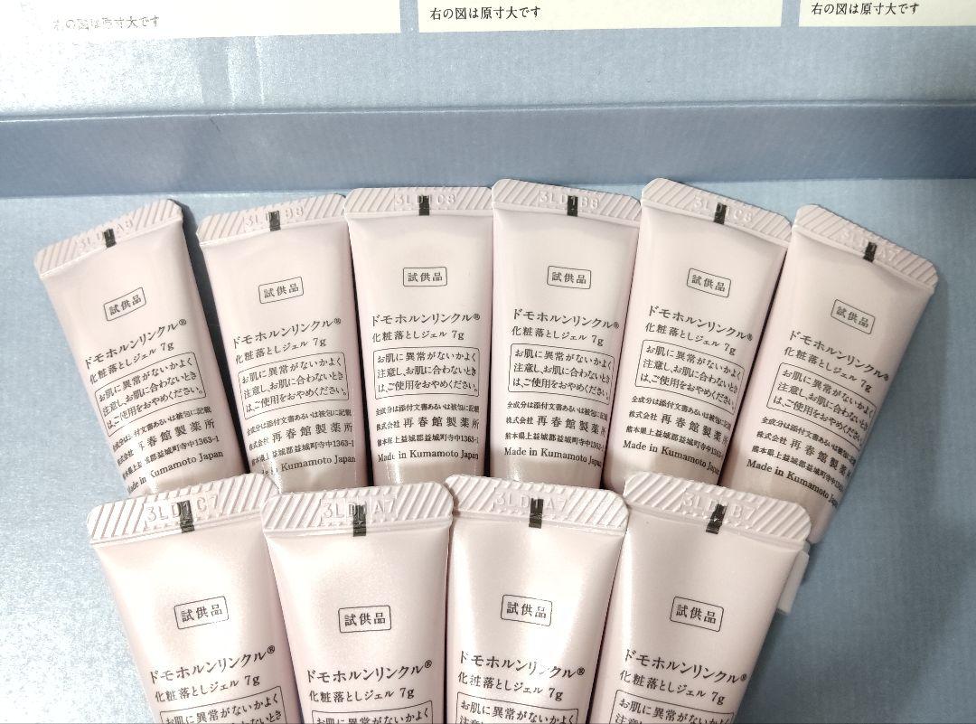 ドモホルンリンクル　化粧落としジェル7g×20本