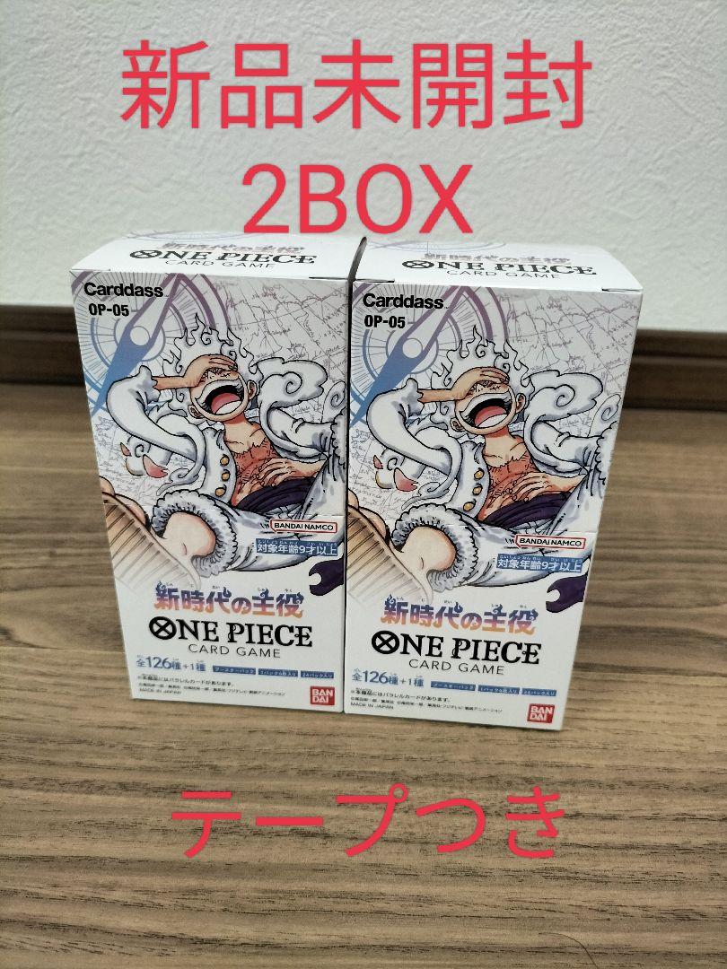 ワンピースカードゲーム　新時代の主役　2BOX 完全未開封