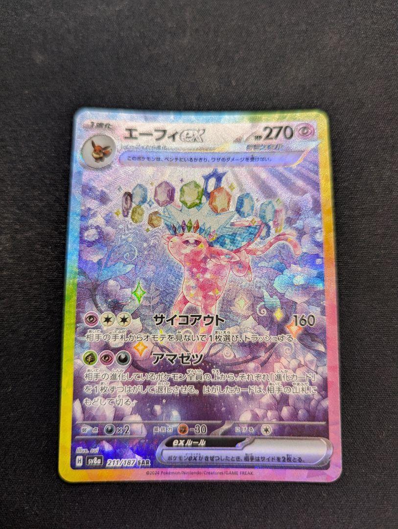 エーフィex SAR [SV8a 211/187] テラスタルフェスex - メルカリ