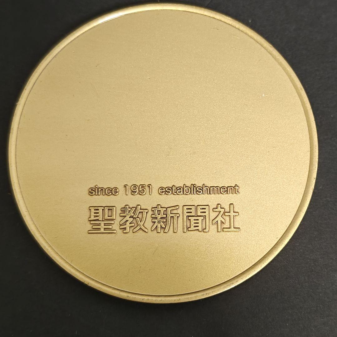 創価学会★聖教新聞★記念メダル 等★ 創価学会☆聖教新聞☆記念メダル 等☆