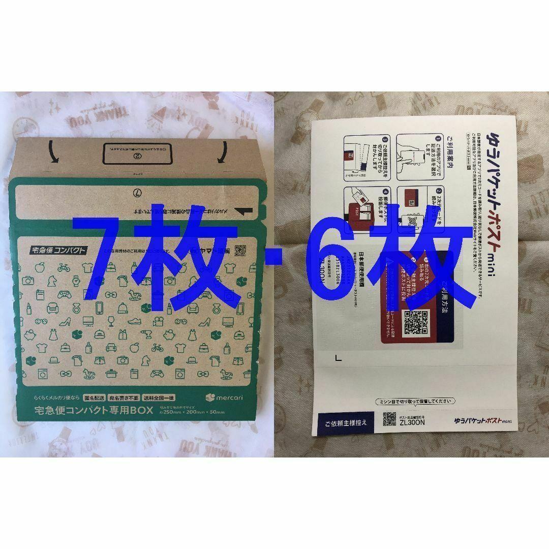 宅急便コンパクト[BOX型]柄7枚・ゆうパケットmini6枚