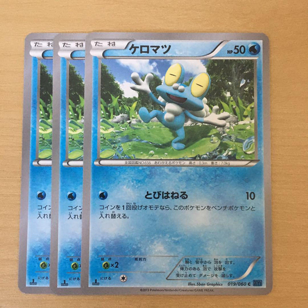 メルカリ ポケカ ケロマツ 3枚 ゲコガシラ 1枚 ゲッコウガ 2枚 ポケモンカードゲーム 700 中古や未使用のフリマ メルカリ ポケカ ケロマツ 3枚 ゲコガシラ 1枚 ゲッコウガ 2枚 ポケモンカードゲーム 700 中古や未使用のフリマ