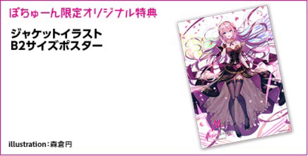 ボカロ 巡音ルカ ポスター 10周年 Megurinemotion - メルカリ