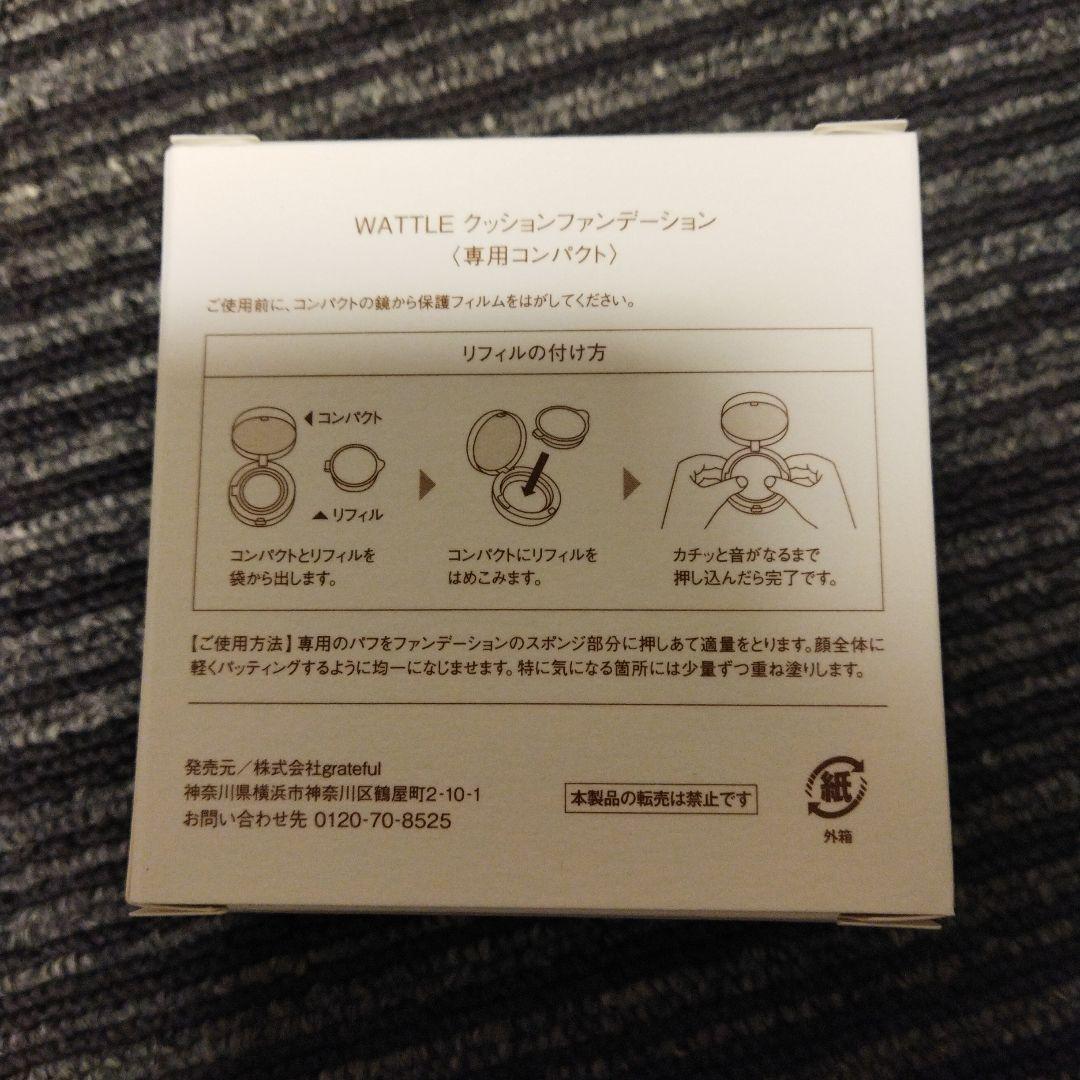 新品ワトルクッションファンデーション艶肌フィットパウダークレンジングジェルセット
