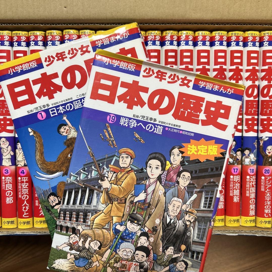 学習まんが少年少女日本の歴史全23巻新セット (日本の歴史全23巻