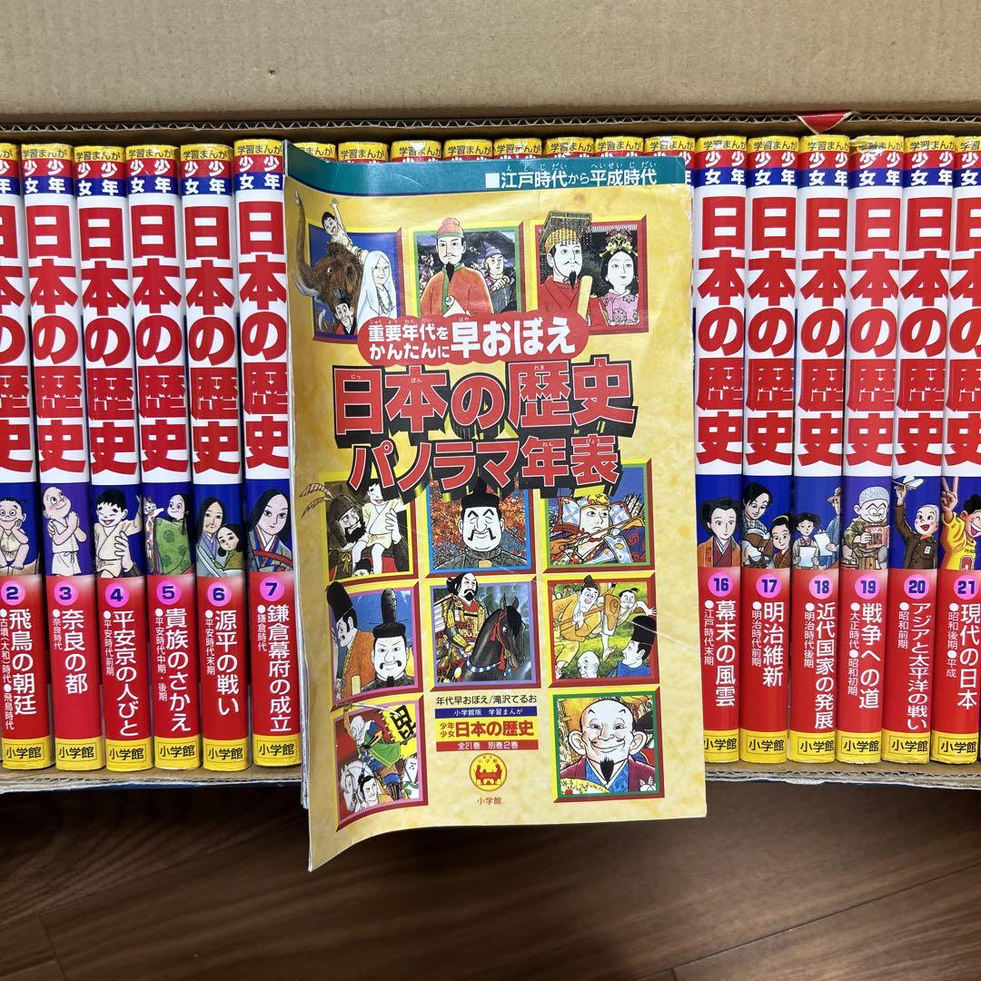 日本の歴史 小学館 学習まんが 23巻 全巻セット