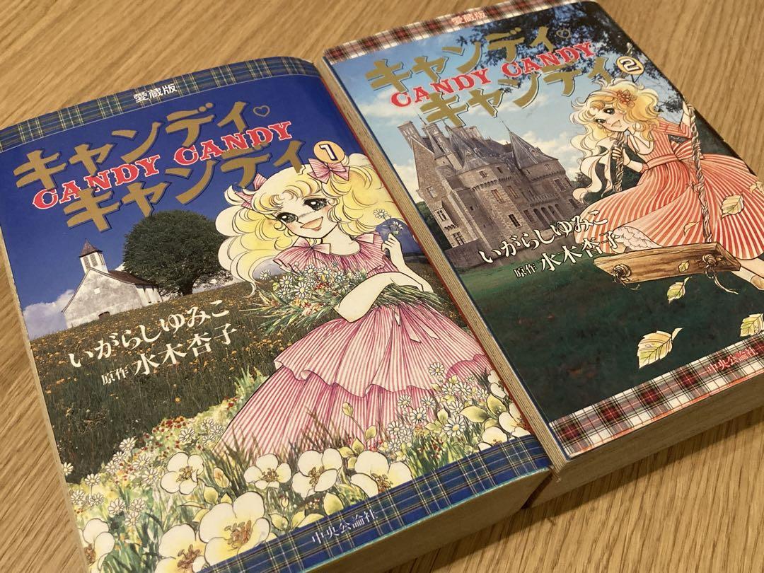 キャンディ・キャンディ 1 愛蔵版 愛蔵版 キャンディ・キャンディ (1) (KCデラックス) | 水木 杏子