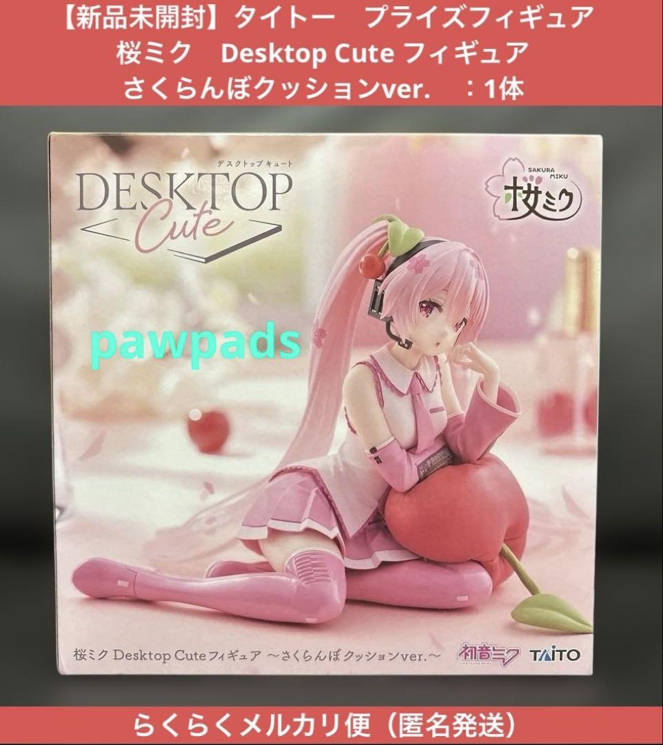 桜ミク Desktop Cute フィギュア さくらんぼクッションver