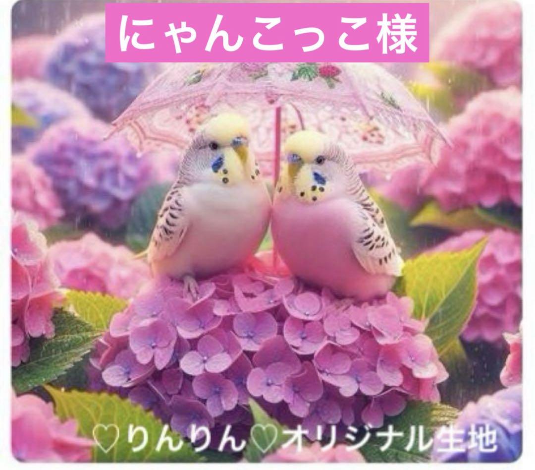 にゃんこっこ(＊Piccolo＊のお店)様　専用パネル生地