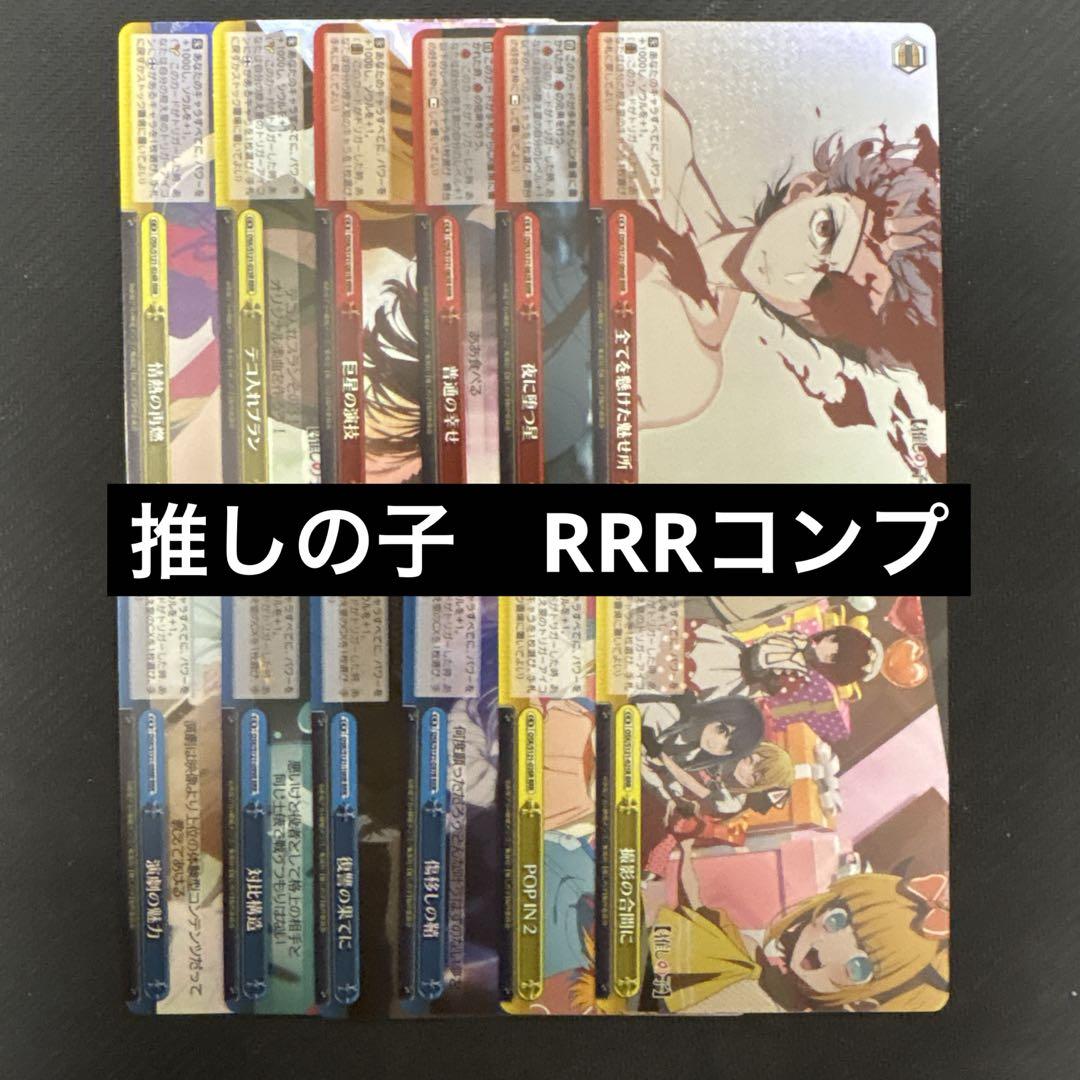 適当な価格 ヴァイス】「【推しの子】Vol.2」RR以下4コンセット