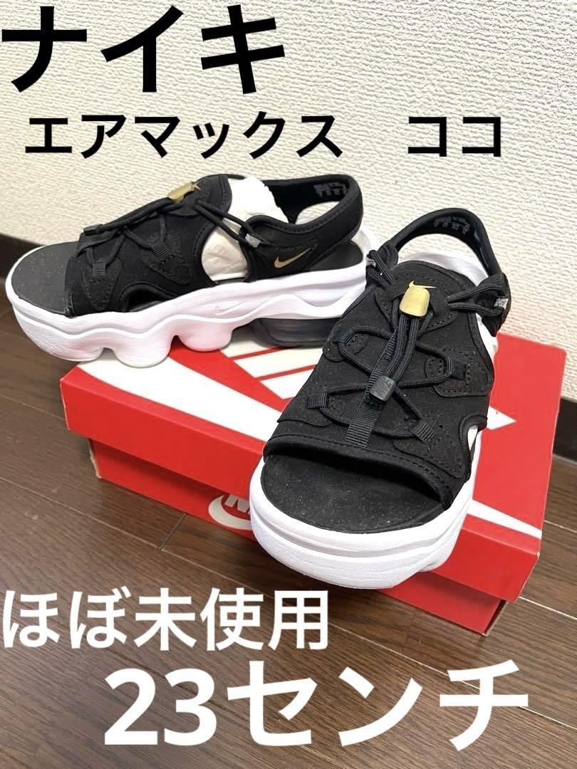 ナイキ　エアマックス　ココ　サンダル　厚底
