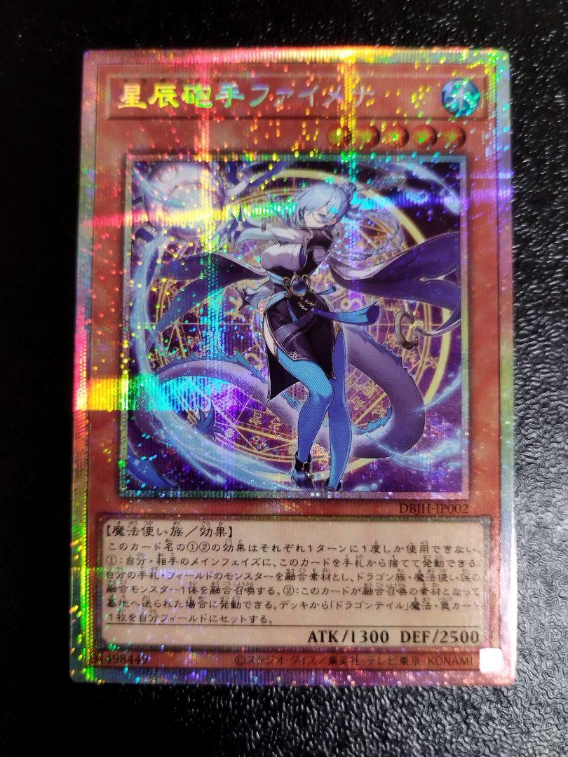 遊戯王　星辰砲手ファイメナ　プリズマティックシークレットレア　3枚