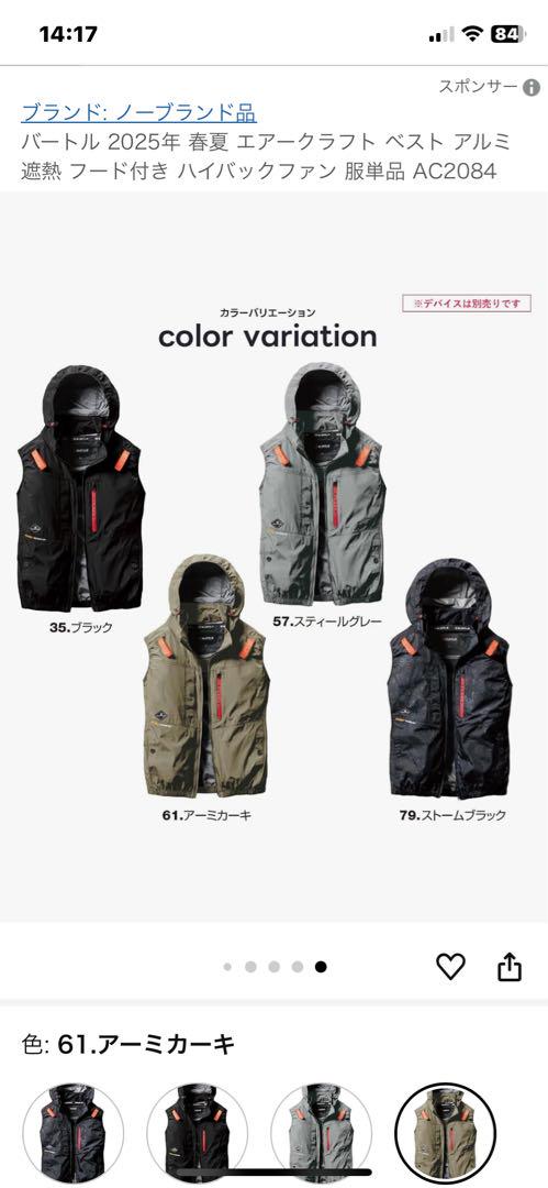 バートル空調服　ハイバック　サイズＸＬ　アーミカーキ　新品未開封
