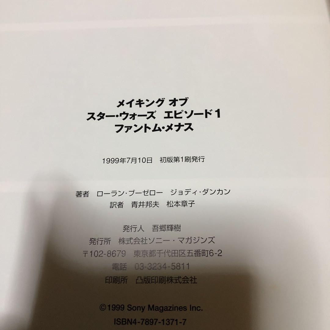 メイキングオブエピソード1ファントム メナス ローラン ブーゼロー ジョディ ダンカン 青井邦夫 松本章子 メルカリ No 1フリマアプリ メイキングオブエピソード1ファントム メナス ローラン ブーゼロー ジョディ ダンカン 青井邦夫 松本章子 メルカリ No 1フリマアプリ
