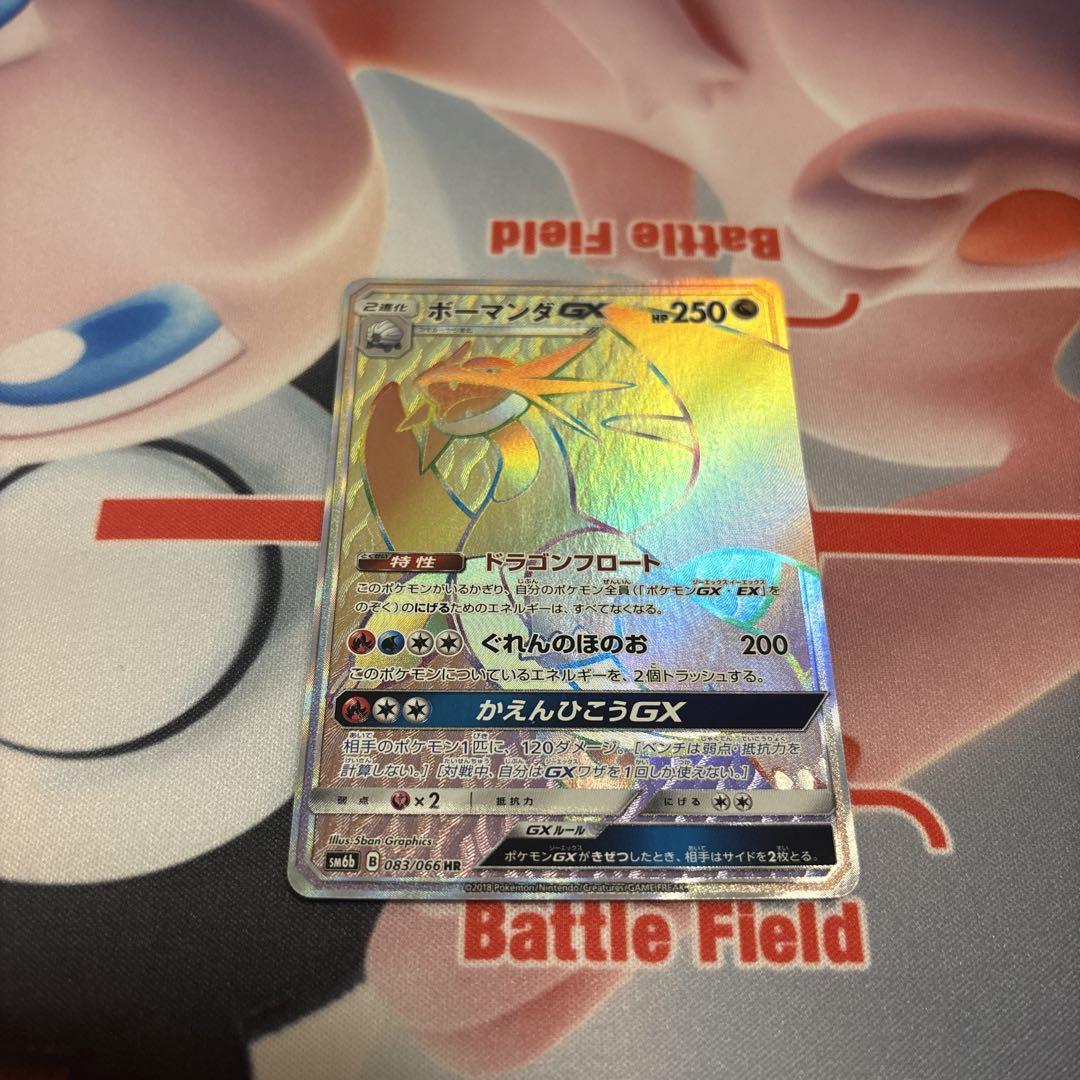 ボーマンダGX HR PSA10 2025年最新】ボーマンダgx hr psa10の人気アイテム - メルカリ