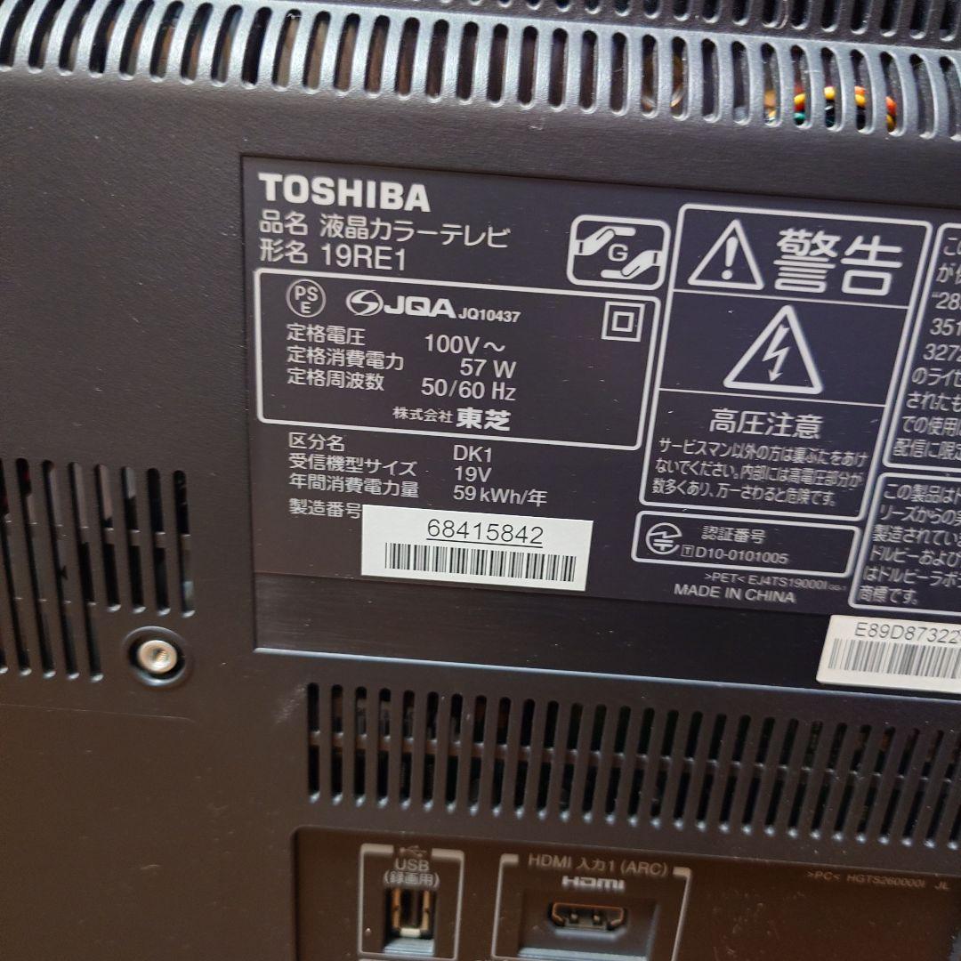 TOSHIBA 東芝 REGZA レグザ 19RE1 19型 液晶テレビ - メルカリ