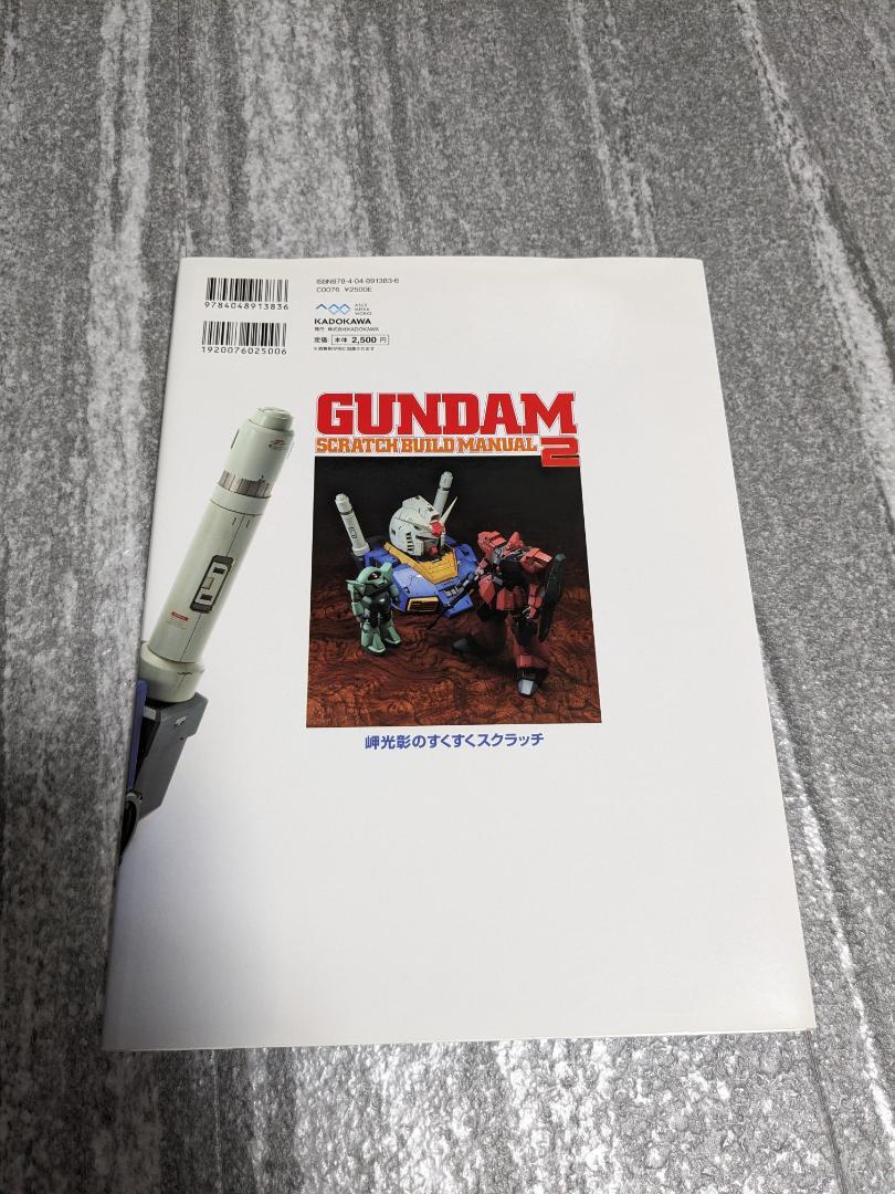 ガンダム スクラッチビルド マニュアル2