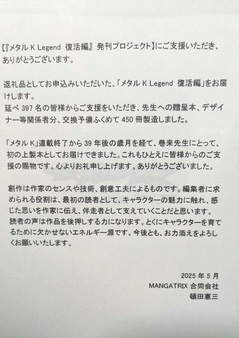 メタルＫ Legend 復活編 著/巻来功士