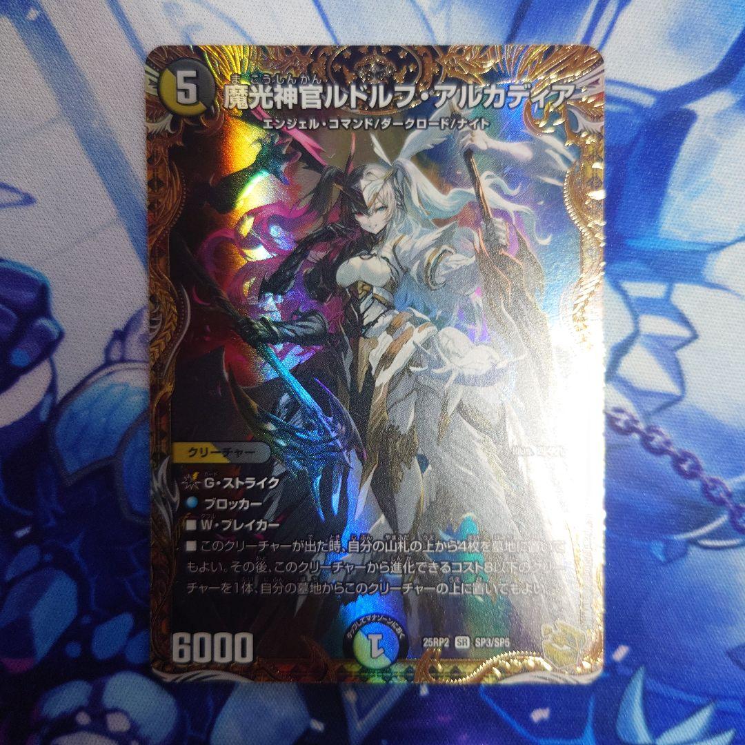 魔光神官ルドルフ・アルカディア 金トレジャー - メルカリ