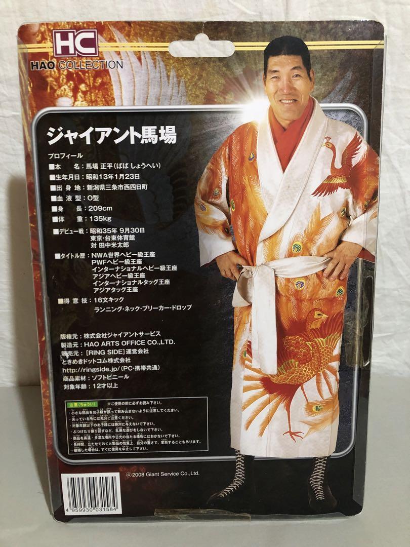 HAO COLLECTION ジャイアント馬場 ソフビ フィギュア プロレス
