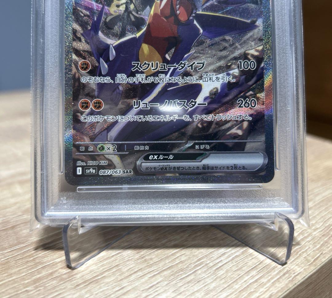 【PSA10】シロナのガブリアスex SAR 熱風のアリーナ 087/063