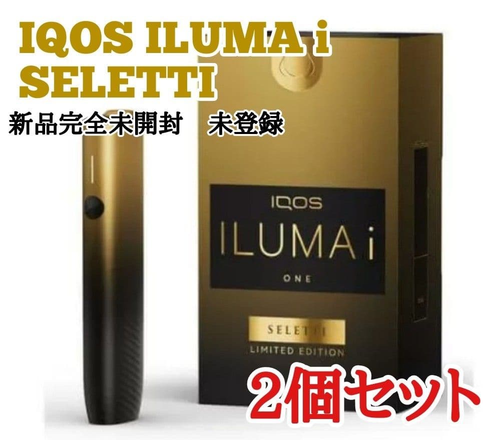 新品未開封 未登録 IQOSイルマi ワン セレッティ　モデル 本体 2個 限定