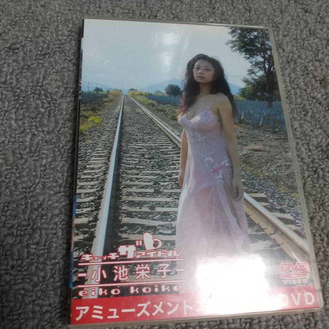 アイドルDVD　小池栄子　キャッチザアイドル