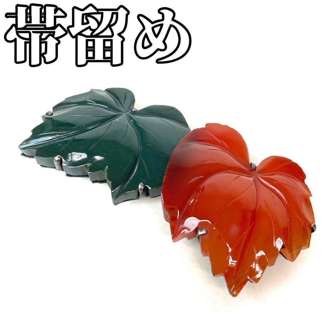 【着物と帯 時流】O24730◇アンティーク 帯留め◇帯飾り 紅葉 楓 美品