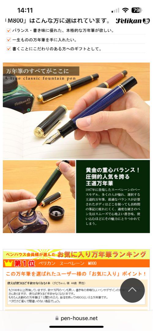 Pelikan 万年筆 スーベレーン M800 グリーンストライプ EF即日発送