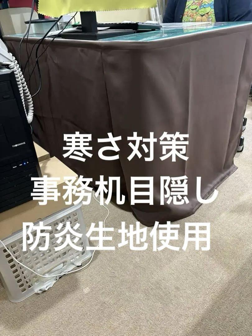 寒さ対策　事務机目隠し幅252たかさ73布製 シンプルマジックテープ取り付け事務机・学習机