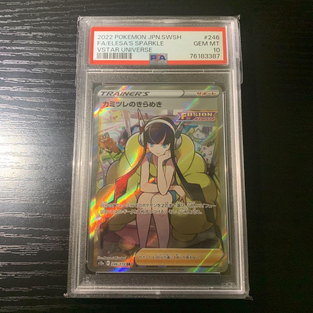 カミツレのきらめき sr psa10 vstarユニバース ブイユニ カミツレのきらめき sr psa10 vstarユニバース ブイユニ