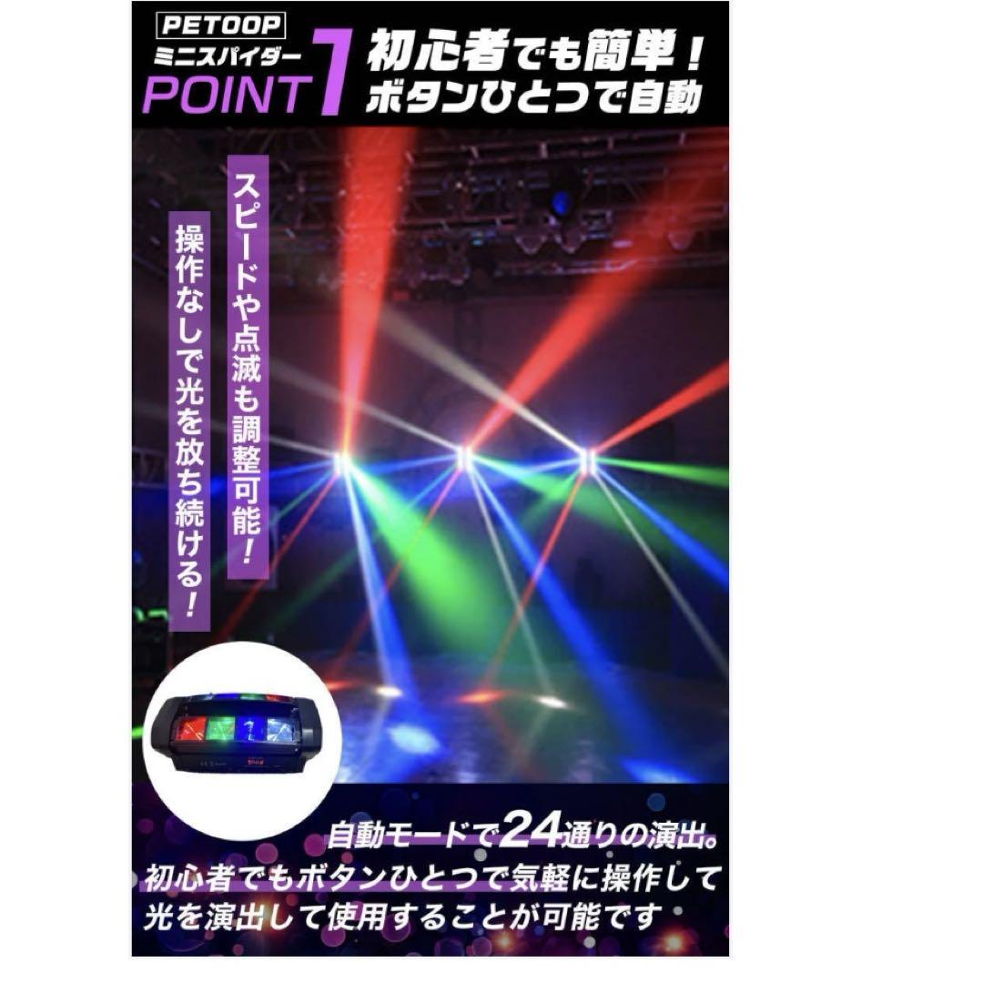 スパイダーライト　パーティライト　LED ストロボ　説明書付き
