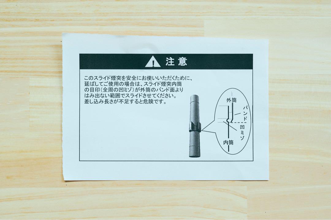 黒耐熱　ステンレス　スーパースライドL 150mm シングル煙突　ホンマ製作所