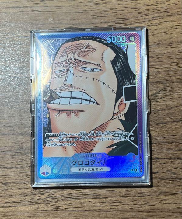 クロコダイル パラレルリーダー