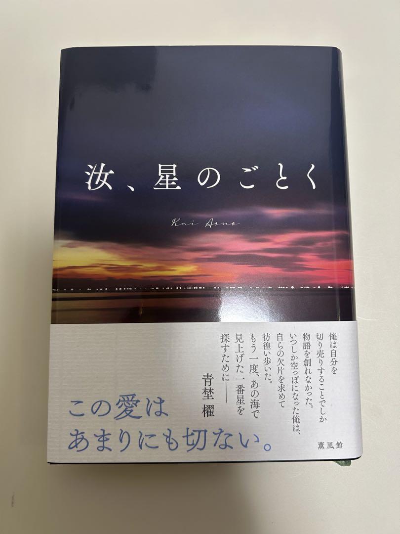 汝、星のごとく◇紀伊國屋◇特装版