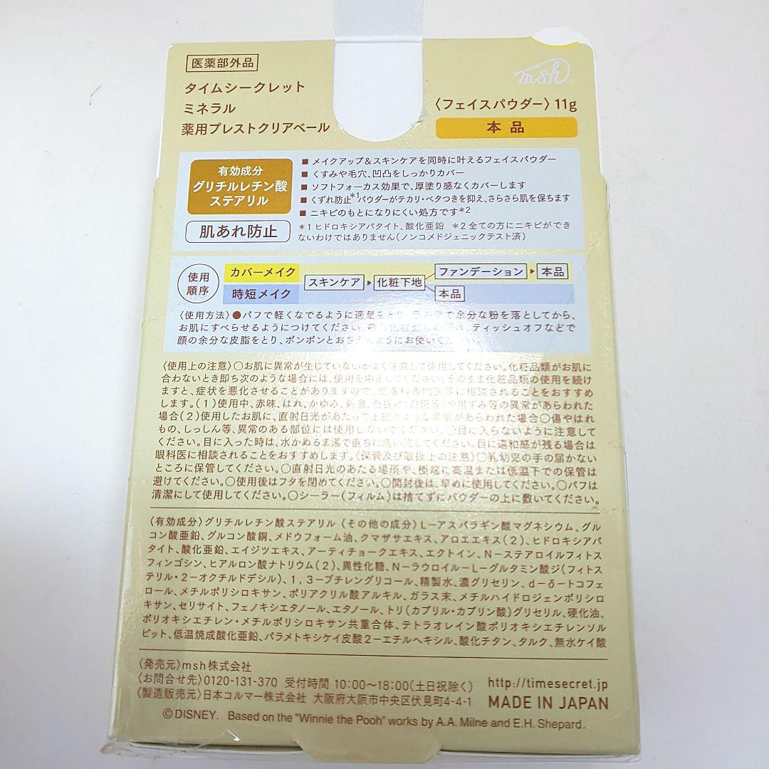 新品タイムシークレットミネラル薬用プレストクリアベール&薬用プライマーベース