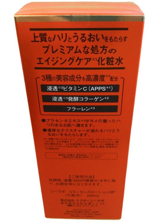 大容量　ドクターシーラボ VC100エッセンスローション EXスペシャル 285
