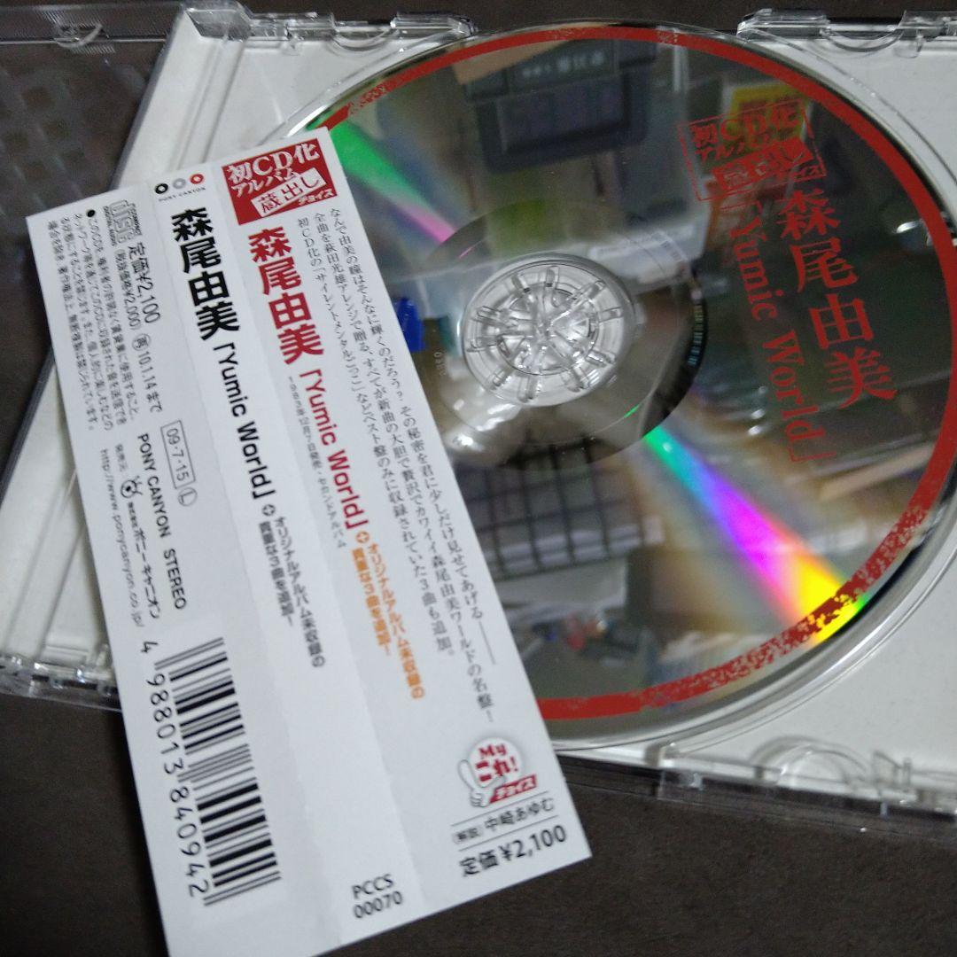 森尾由美　Yumic World＋3