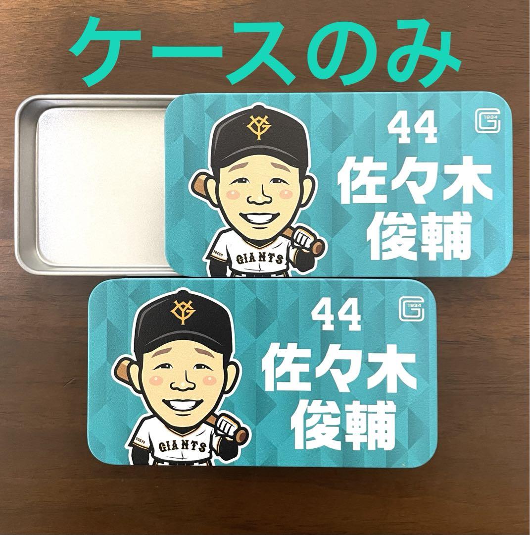 読売ジャイアンツ:西舘勇陽 スライド缶ケース - メルカリ