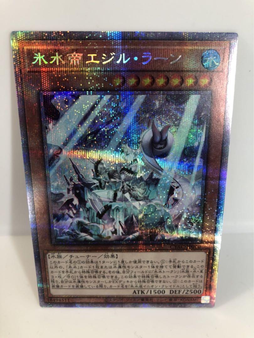 遊戯王 氷水帝エジルラーン プリズム プリシク