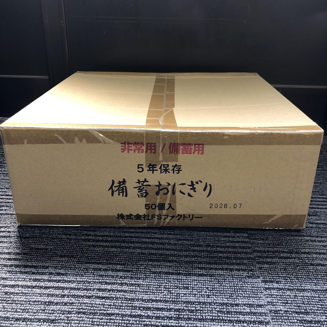 備蓄おにぎり50個 １ケース 国産米100% 保存食 防災食 非常食 登山食