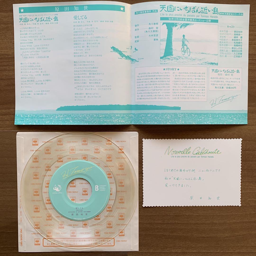 原田知世/初期1982.7→1985.7の7&12インチレコード＋パンフレット付