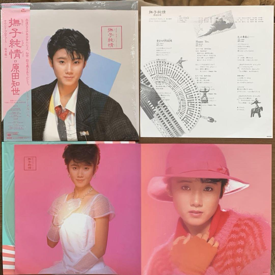 若者に人気のブランド 原田知世/初期1982.7→1985.7の7&12インチレコード＋パンフレット付 邦楽