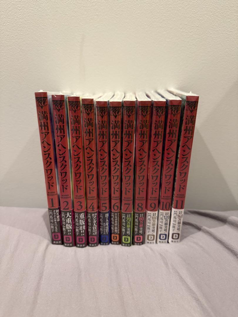 満州アヘンスクワッド 未開封 1-11巻 - メルカリ