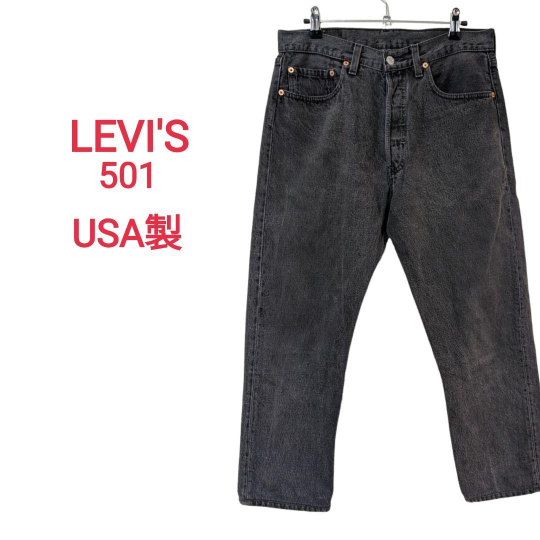 LEVIS美品・USA製！LEVI'S 501ブラックデニム W32×30