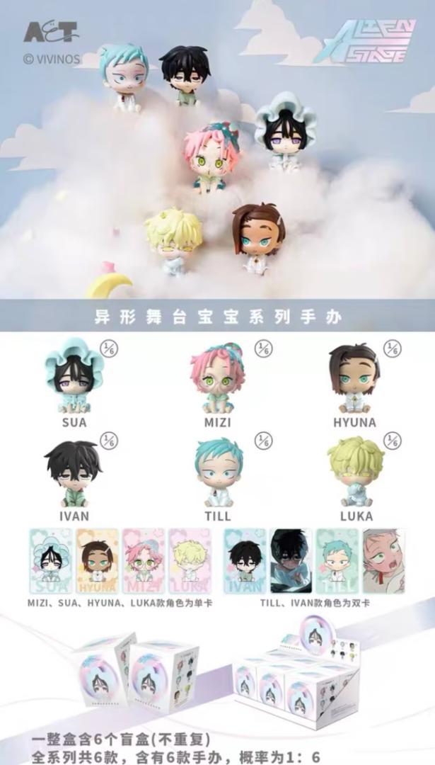 エイリアンステージ ベビーシリーズ フィギュア 6 種（1box） 中国 グッズ『ALIEN STAGE エイリアンステージ ベビーシリーズ