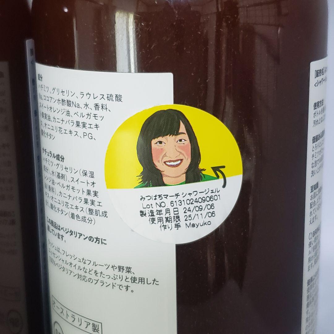 新品未使用 LUSH みつばちマーチ シャワージェル 500ml 2本セット