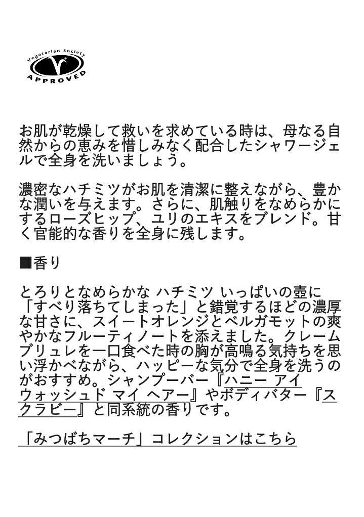 新品未使用 LUSH みつばちマーチ シャワージェル 500ml 2本セット